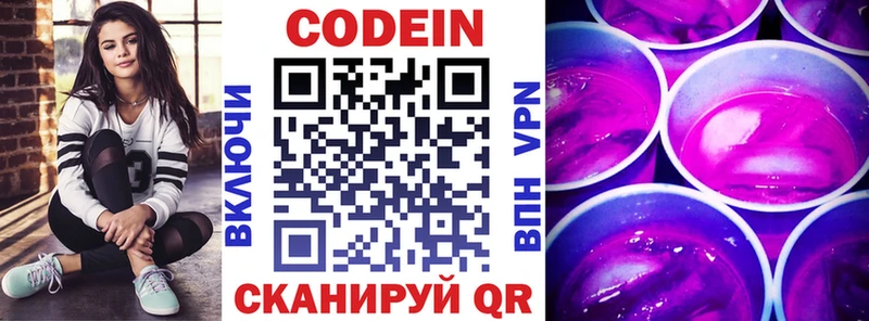 площадка наркотические препараты где купить наркотик Дыгулыбгей Codein напиток Lean (лин)